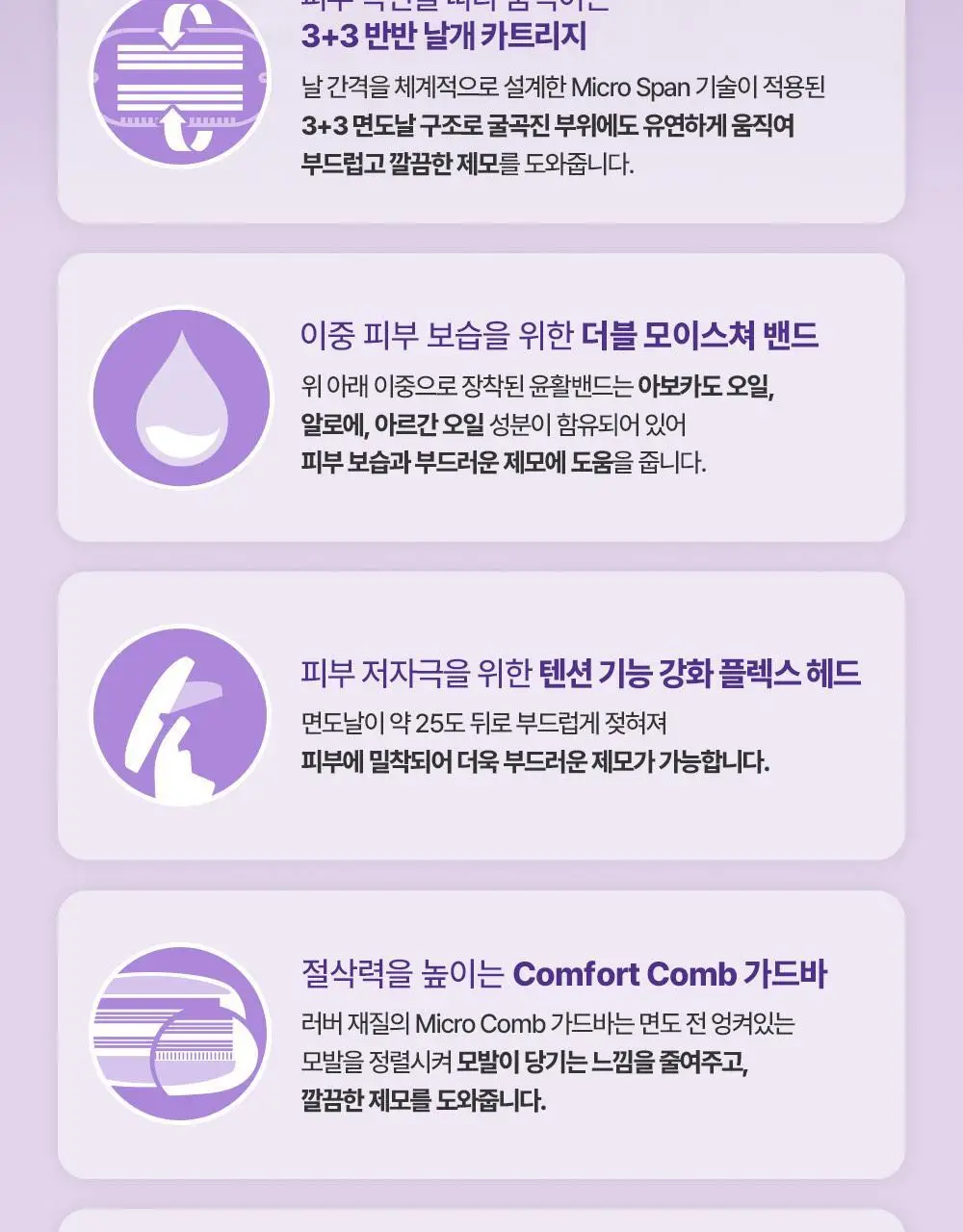 도루코 이브 3종 택 1 (핸들+2입날+눈썹면도기 증정) (크리미/퓨어/모이스처) 상세페이지 13