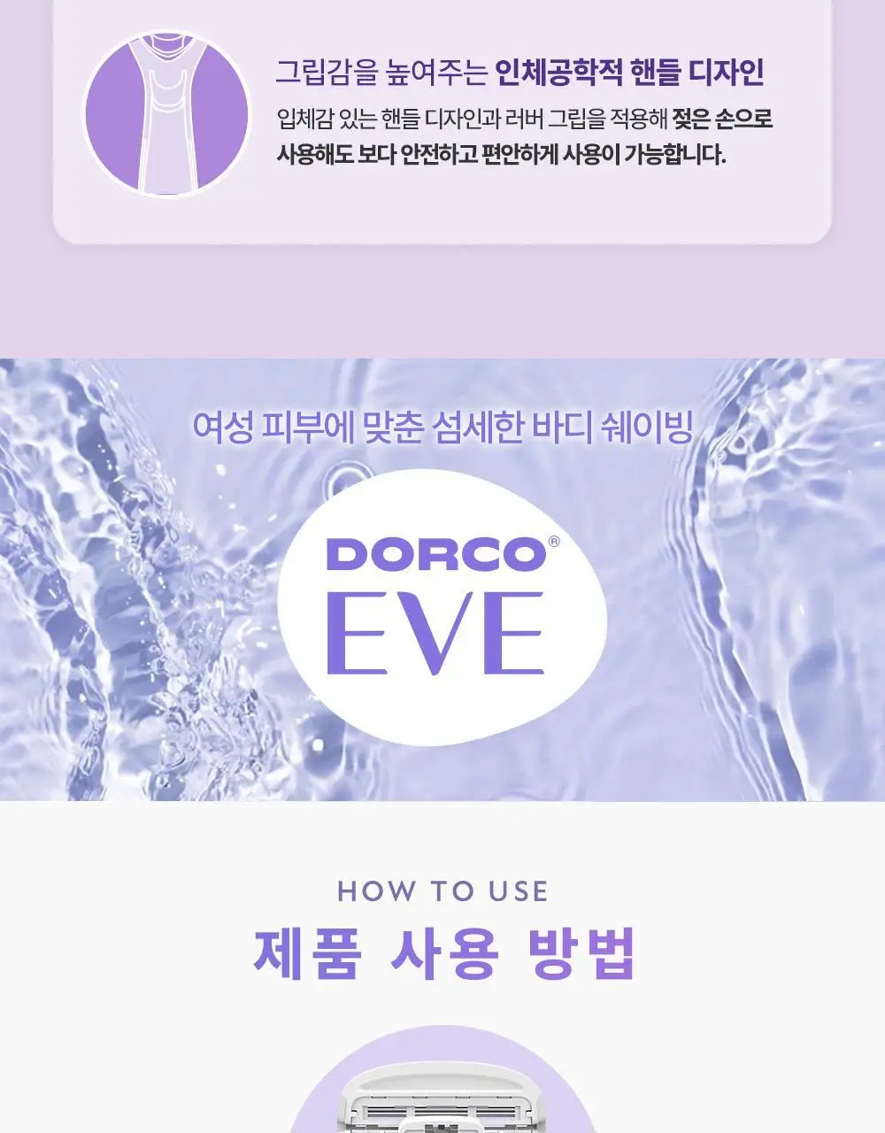 도루코 이브 3종 택 1 (핸들+2입날+눈썹면도기 증정) (크리미/퓨어/모이스처) 상세페이지 14