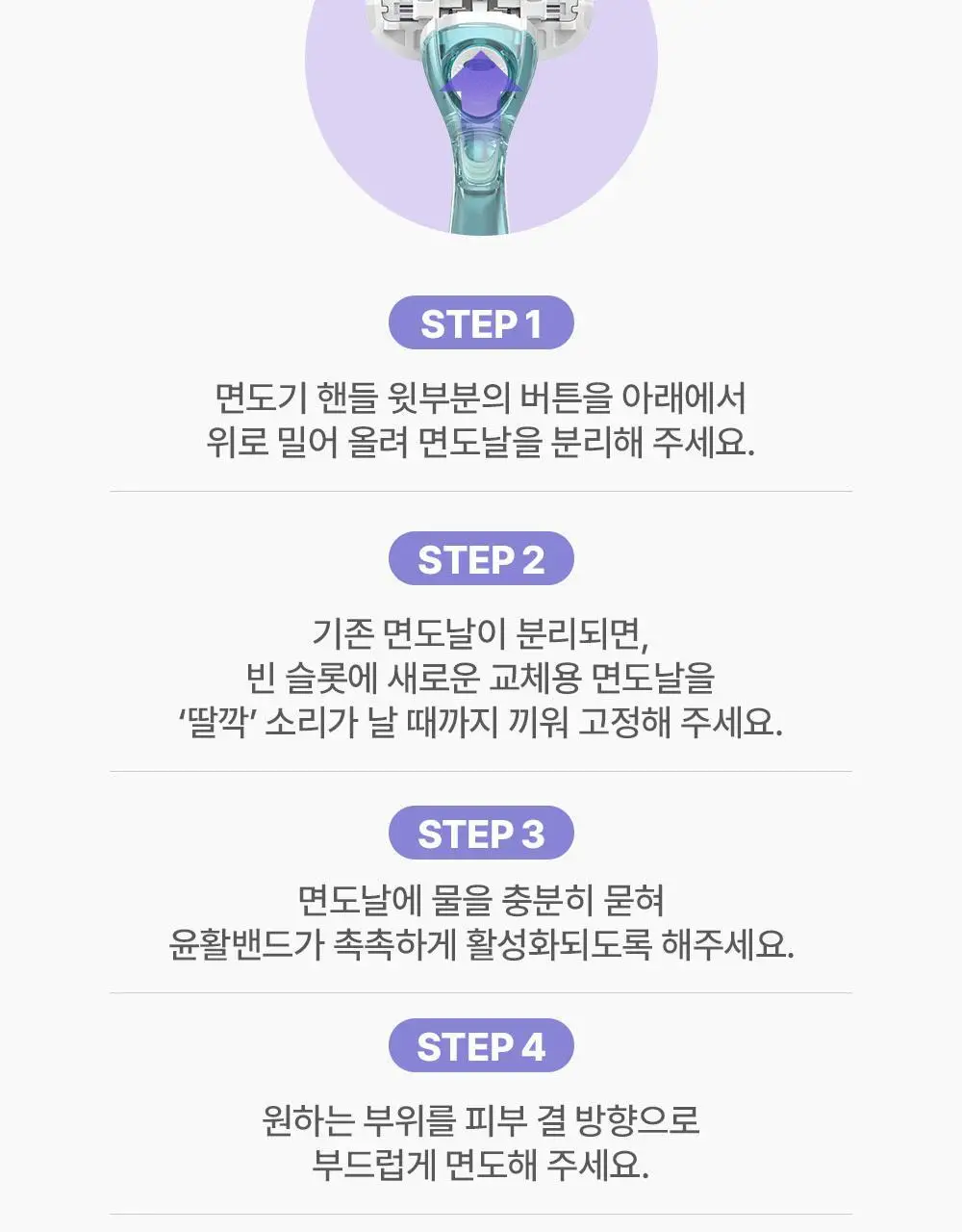 도루코 이브 3종 택 1 (핸들+2입날+눈썹면도기 증정) (크리미/퓨어/모이스처) 상세페이지 15