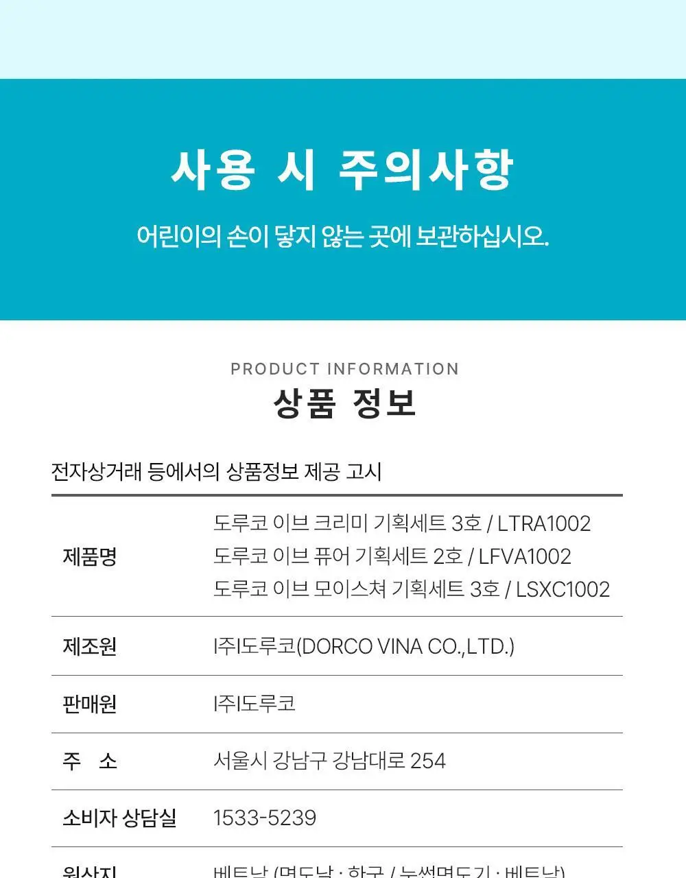 도루코 이브 3종 택 1 (핸들+2입날+눈썹면도기 증정) (크리미/퓨어/모이스처) 상세페이지 22