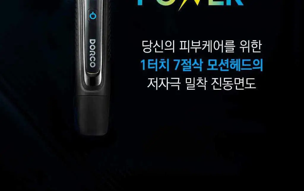 도루코 PACE 3D 모션 파워 면도기 기획세트 (핸들+5입날+쉐이빙폼 74ml) 상세페이지 2