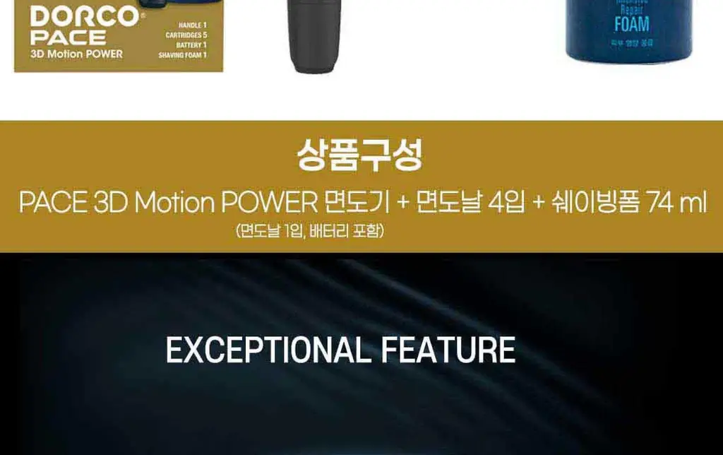 도루코 PACE 3D 모션 파워 면도기 기획세트 (핸들+5입날+쉐이빙폼 74ml) 상세페이지 6