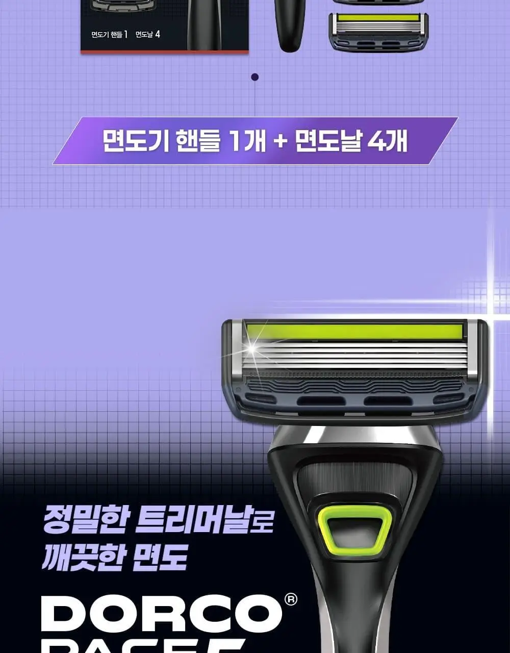 도루코 PACE5 4입 기획세트(핸들+4입날) 상세페이지 2