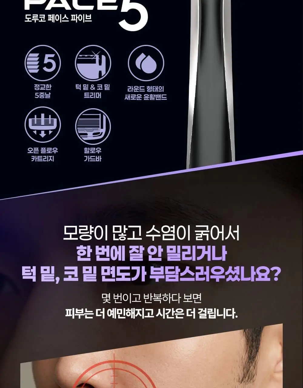 도루코 PACE5 4입 기획세트(핸들+4입날) 상세페이지 3