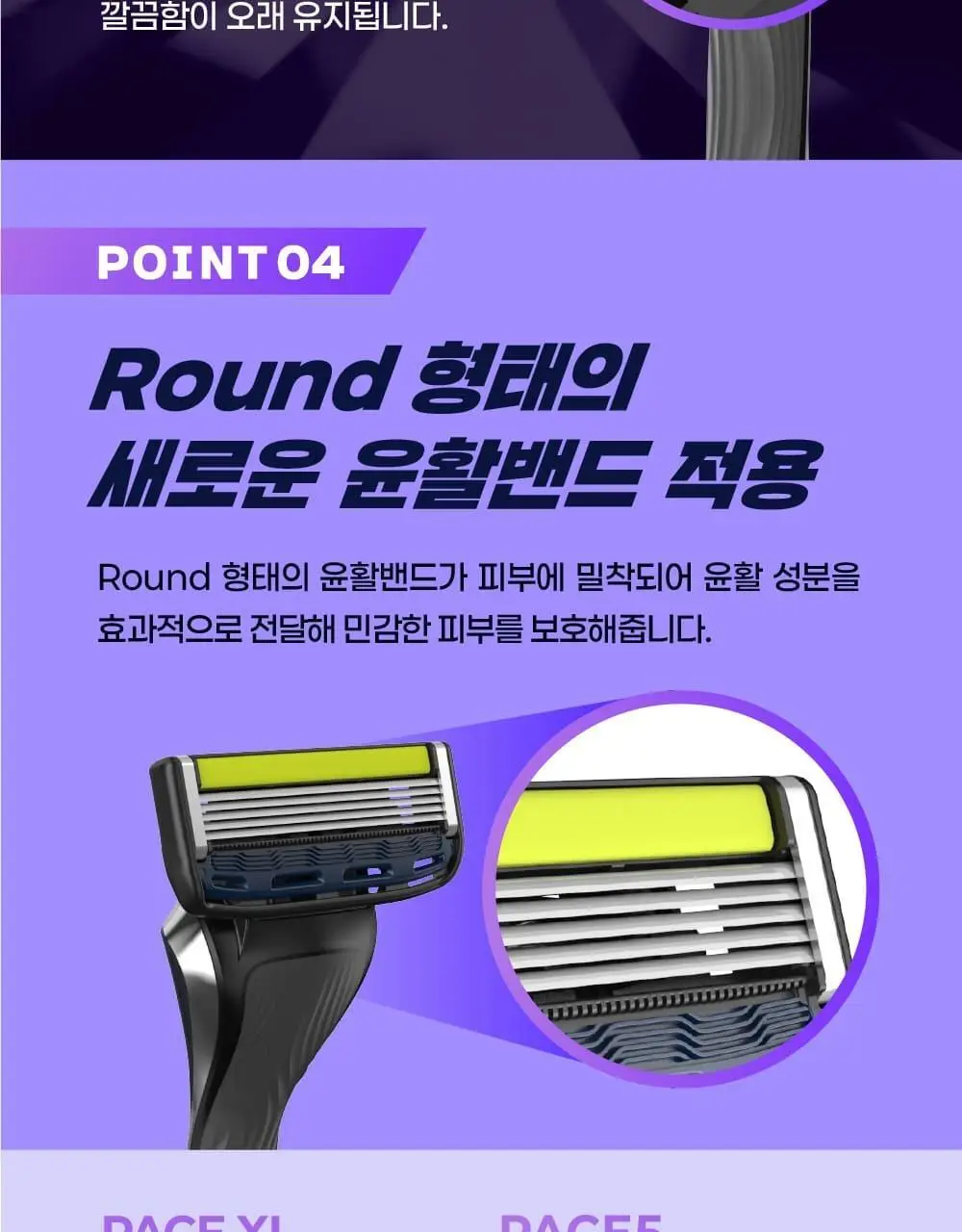 도루코 PACE5 4입 기획세트(핸들+4입날) 상세페이지 8