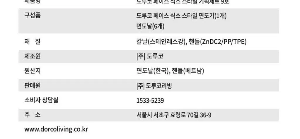 도루코 PACE6 Style 면도기 (핸들+7입날) 상세페이지 13