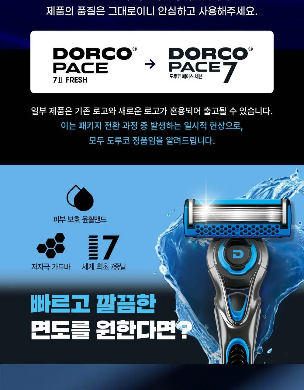 도루코 PACE7 면도기 (핸들+13입날) (리뉴얼) 상세페이지 3
