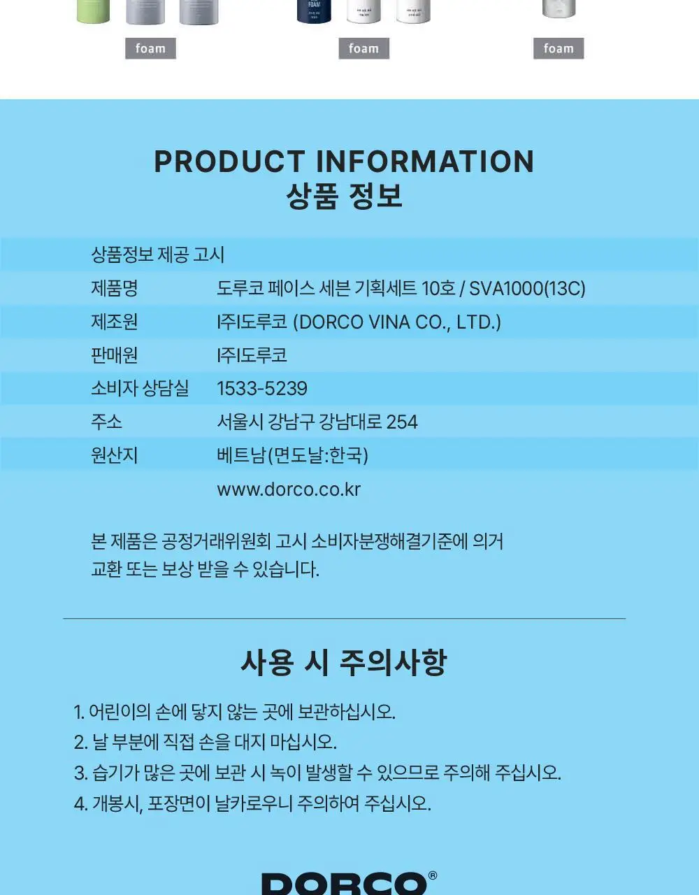 도루코 PACE7 면도기 (핸들+13입날) (리뉴얼) 상세페이지 11