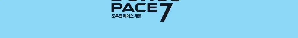 도루코 PACE7 면도기 (핸들+13입날) (리뉴얼) 상세페이지 12