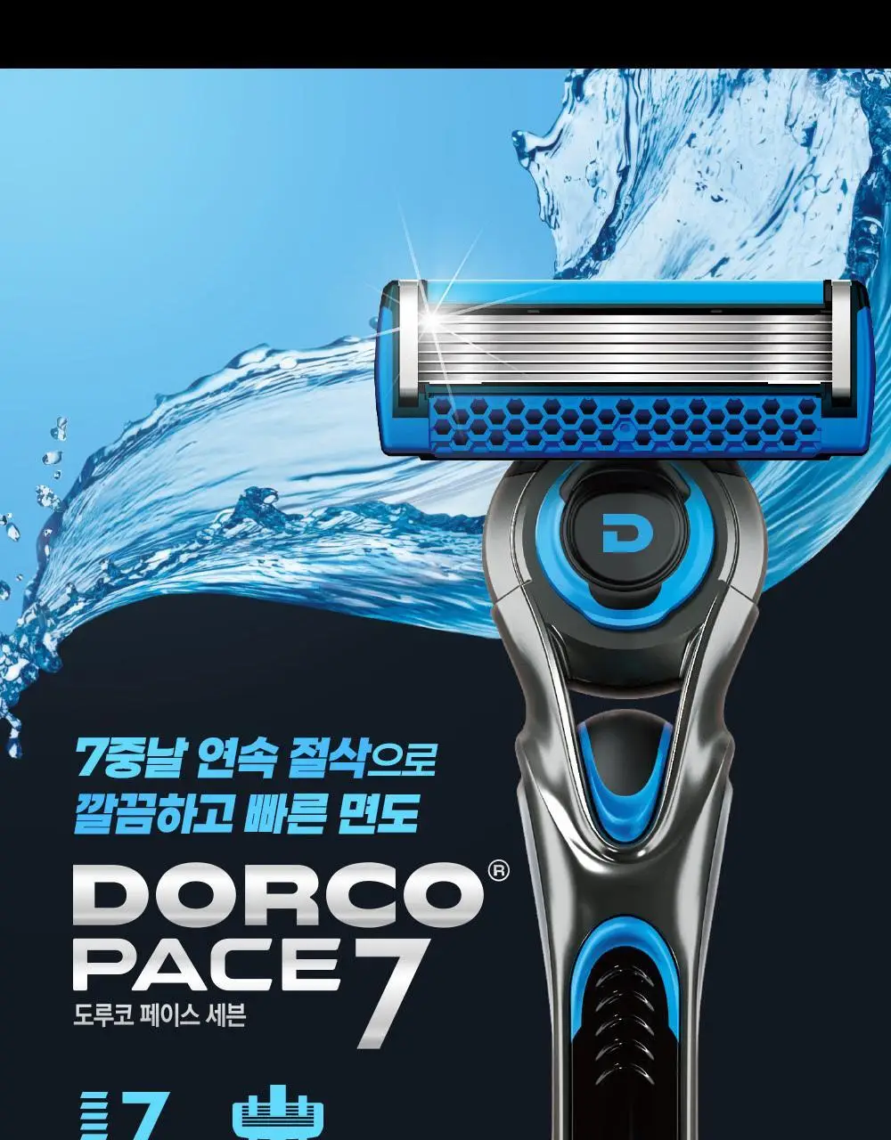 도루코 PACE7 면도기 (핸들+7입날) (리뉴얼) 상세페이지 3