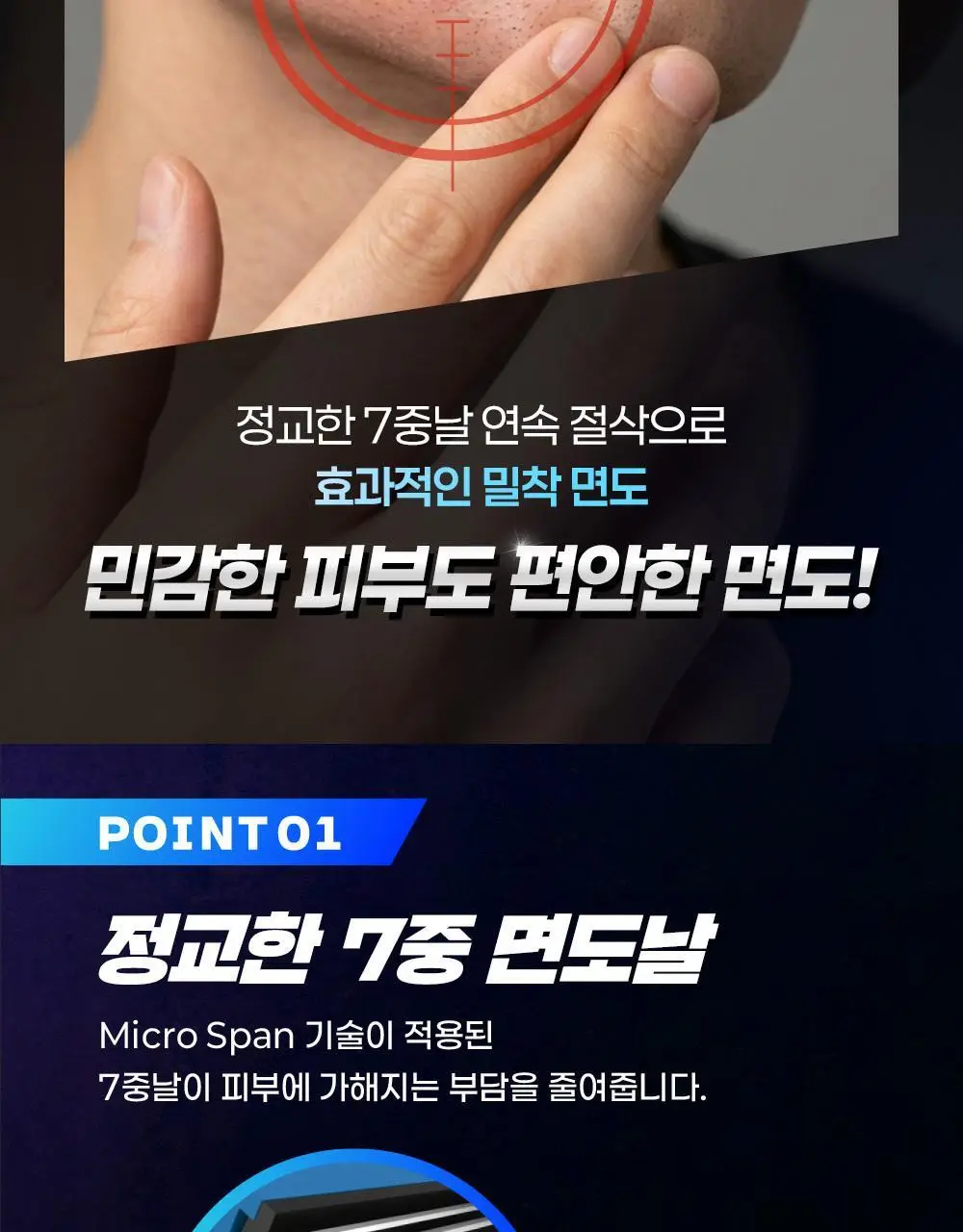 도루코 PACE7 면도기 (핸들+7입날) (리뉴얼) 상세페이지 5