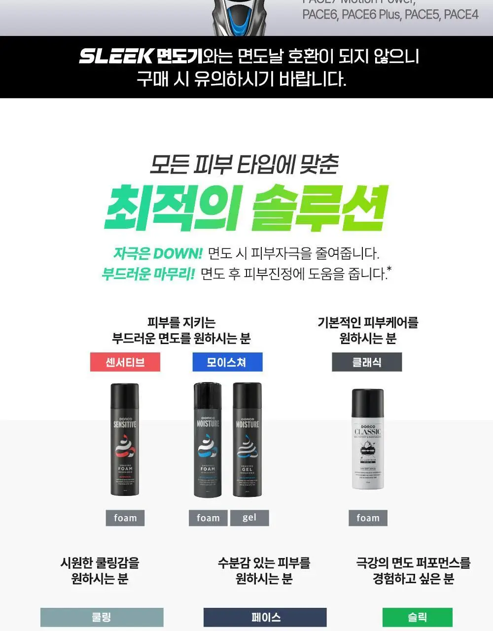 도루코 PACE7 면도기 (핸들+7입날) (리뉴얼) 상세페이지 11