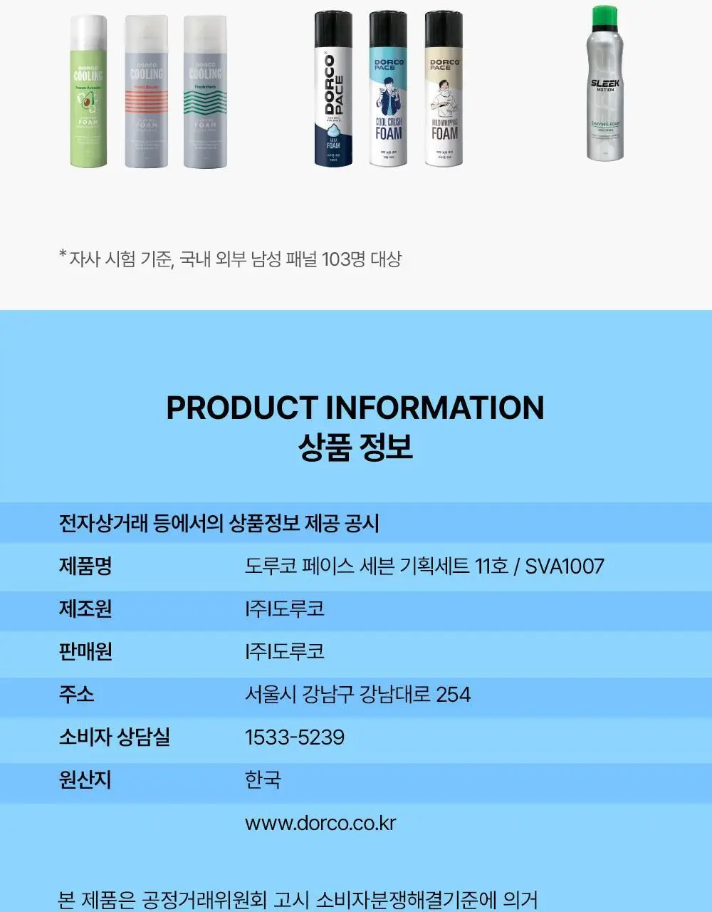 도루코 PACE7 면도기 (핸들+7입날) (리뉴얼) 상세페이지 12