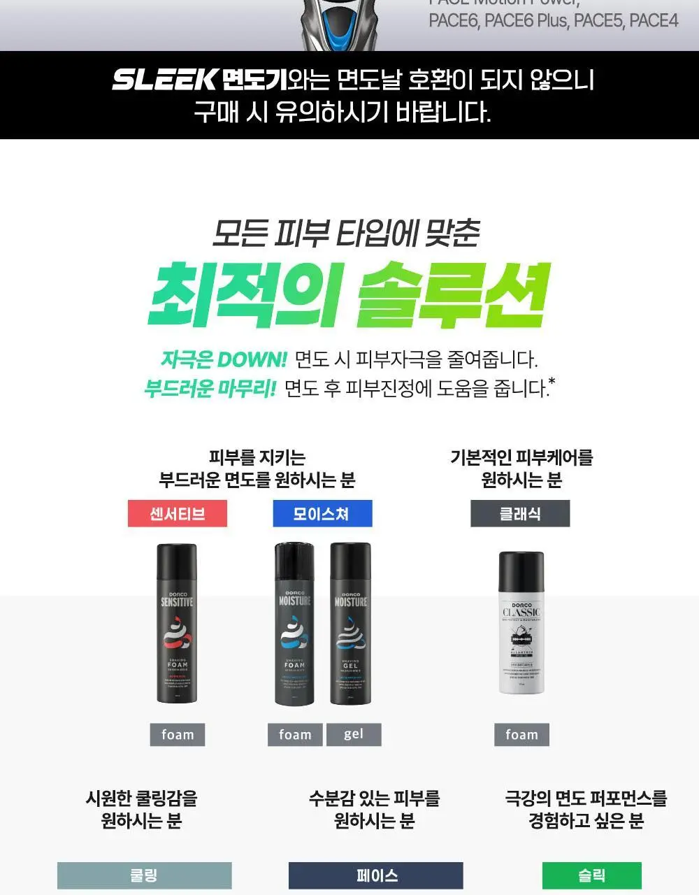 도루코 PACE7 면도날 12입 (리뉴얼) 상세페이지 11
