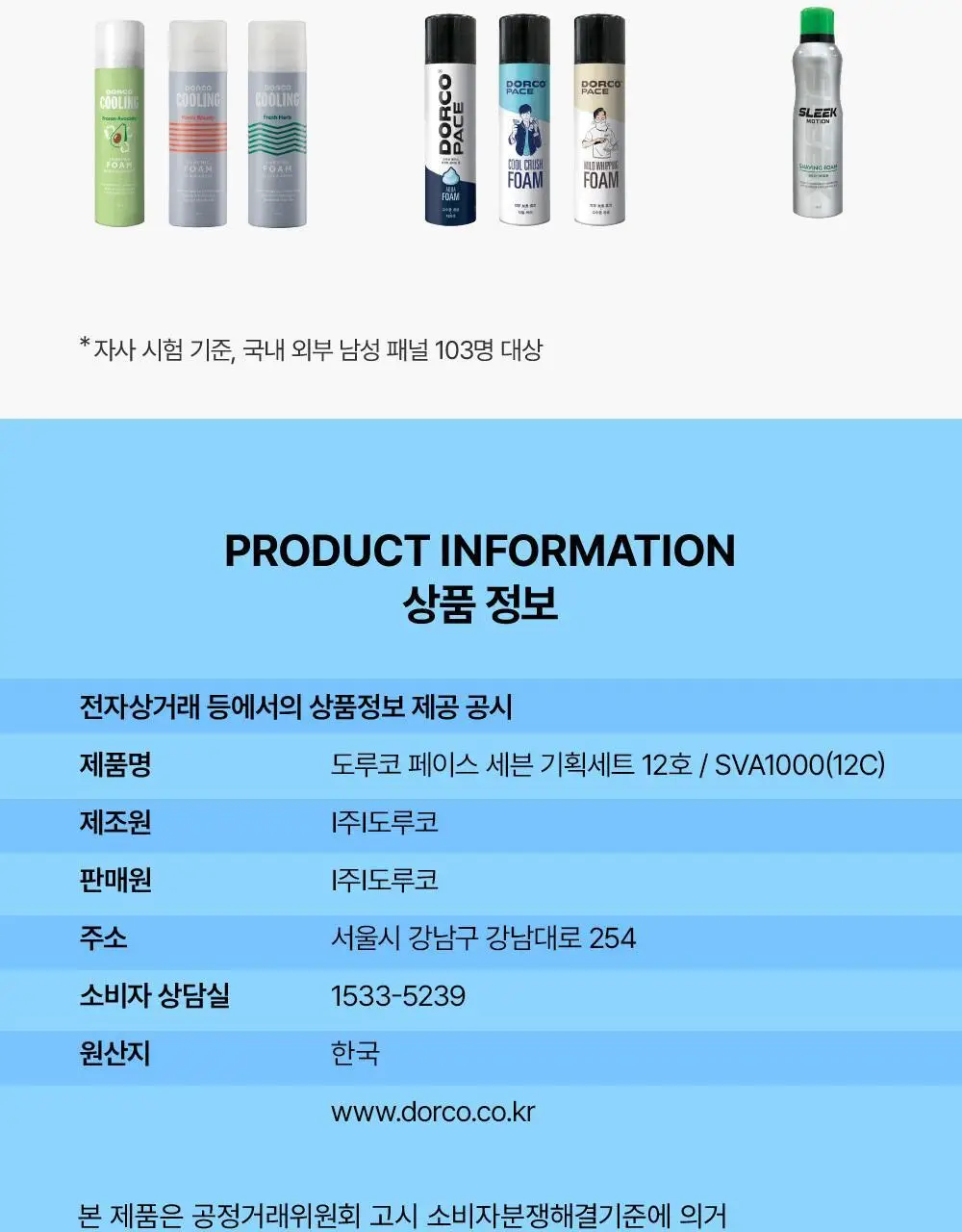 도루코 PACE7 면도날 12입 (리뉴얼) 상세페이지 12