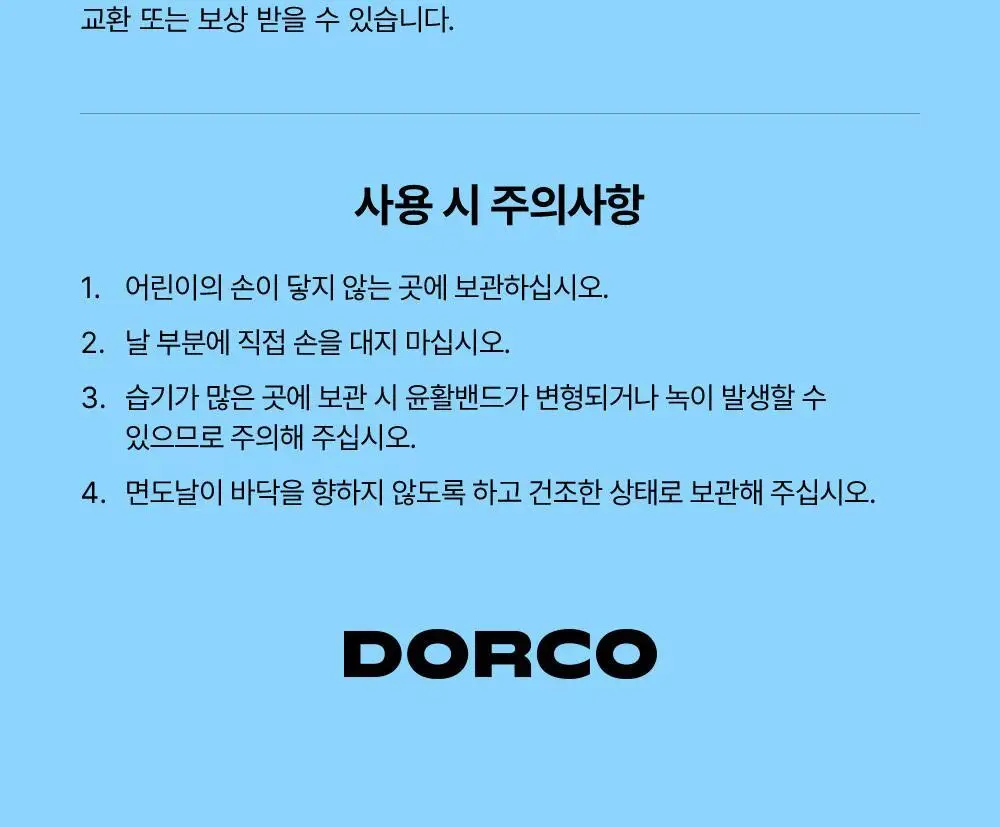 도루코 PACE7 면도날 12입 (리뉴얼) 상세페이지 13