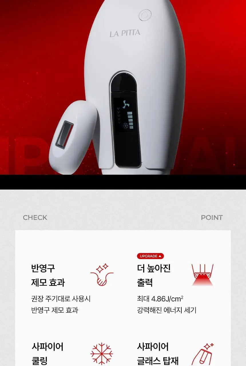 라피타 사파이어 쿨링 IPL 제모의료기기 IPL DUAL 상세페이지 3