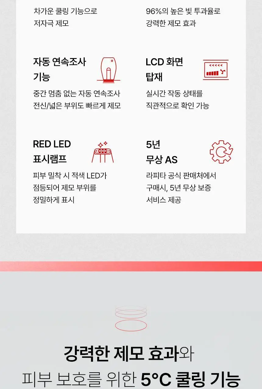 라피타 사파이어 쿨링 IPL 제모의료기기 IPL DUAL 상세페이지 4