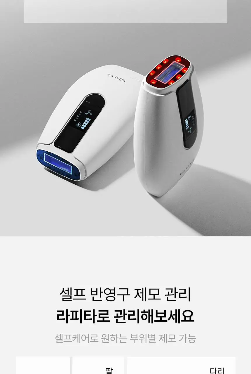 라피타 사파이어 쿨링 IPL 제모의료기기 IPL DUAL 상세페이지 11