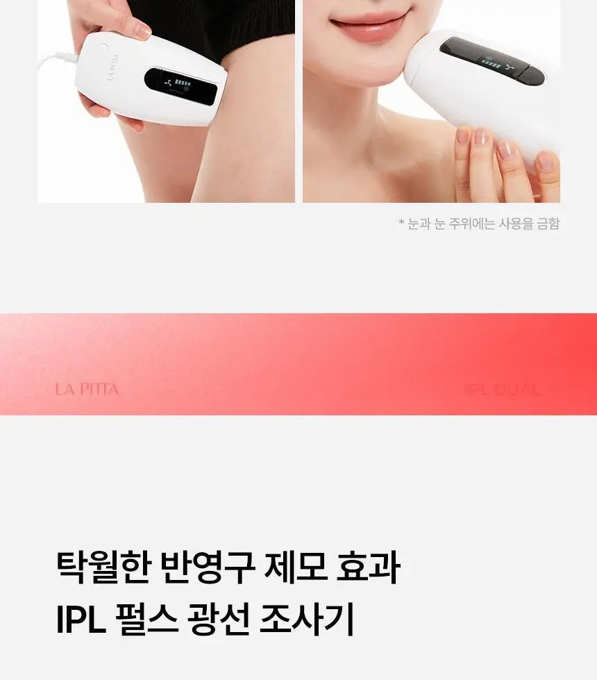 라피타 사파이어 쿨링 IPL 제모의료기기 IPL DUAL 상세페이지 13