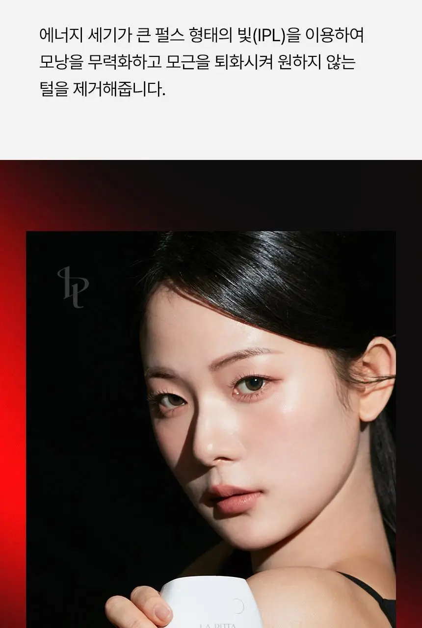 라피타 사파이어 쿨링 IPL 제모의료기기 IPL DUAL 상세페이지 15