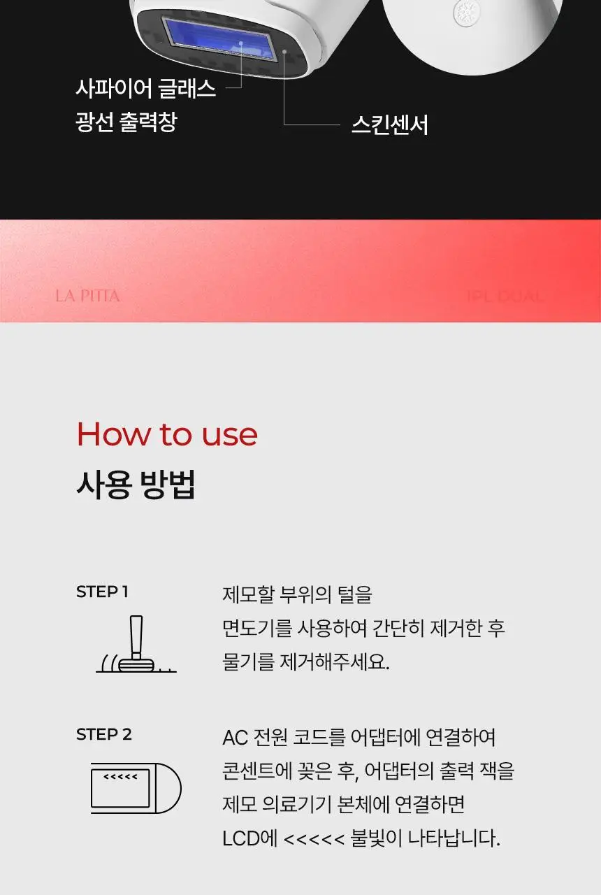 라피타 사파이어 쿨링 IPL 제모의료기기 IPL DUAL 상세페이지 44