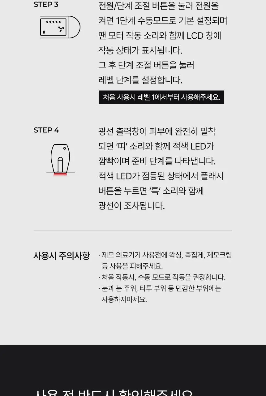 라피타 사파이어 쿨링 IPL 제모의료기기 IPL DUAL 상세페이지 45