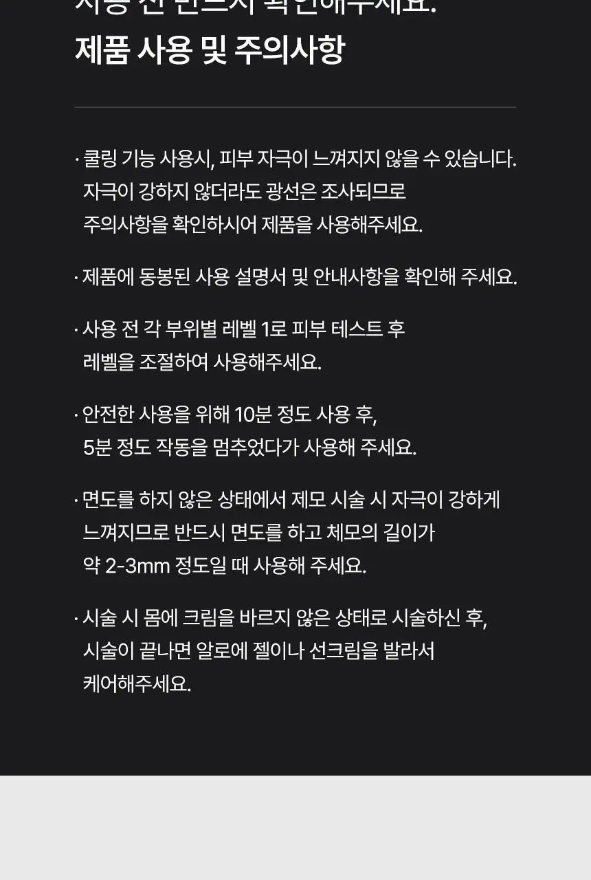 라피타 사파이어 쿨링 IPL 제모의료기기 IPL DUAL 상세페이지 46