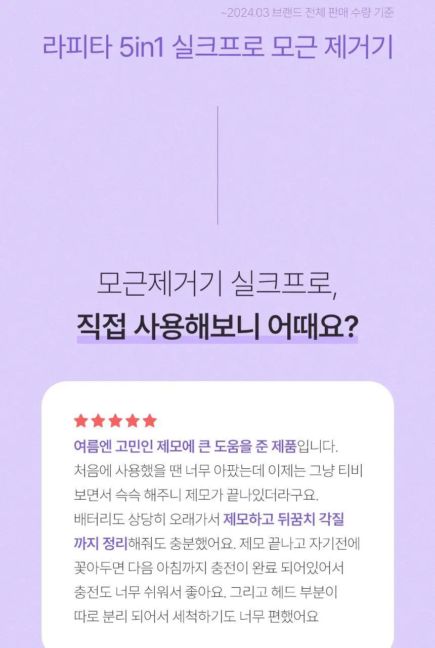 라피타 저자극 5in1 실크프로 가정용제모기 모근제거기 상세페이지 3