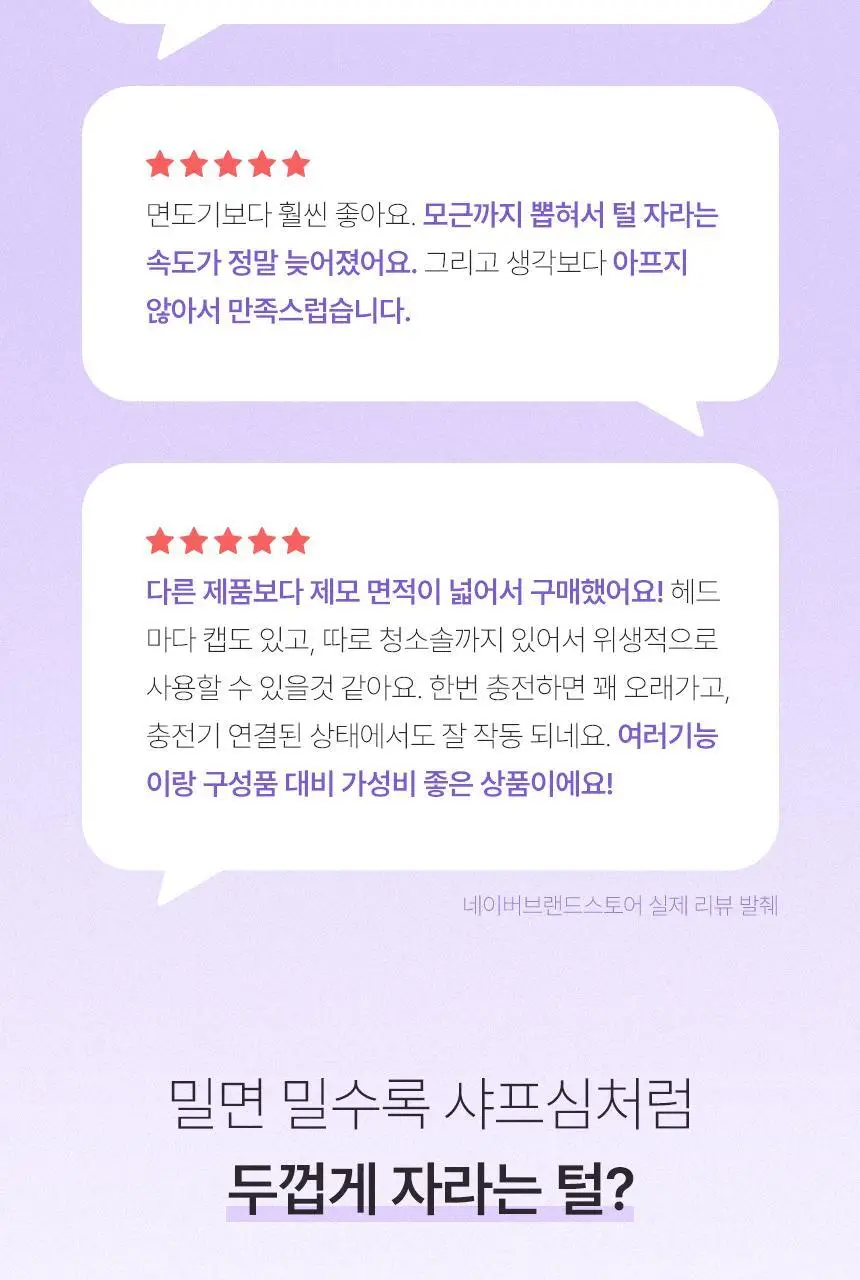 라피타 저자극 5in1 실크프로 가정용제모기 모근제거기 상세페이지 4