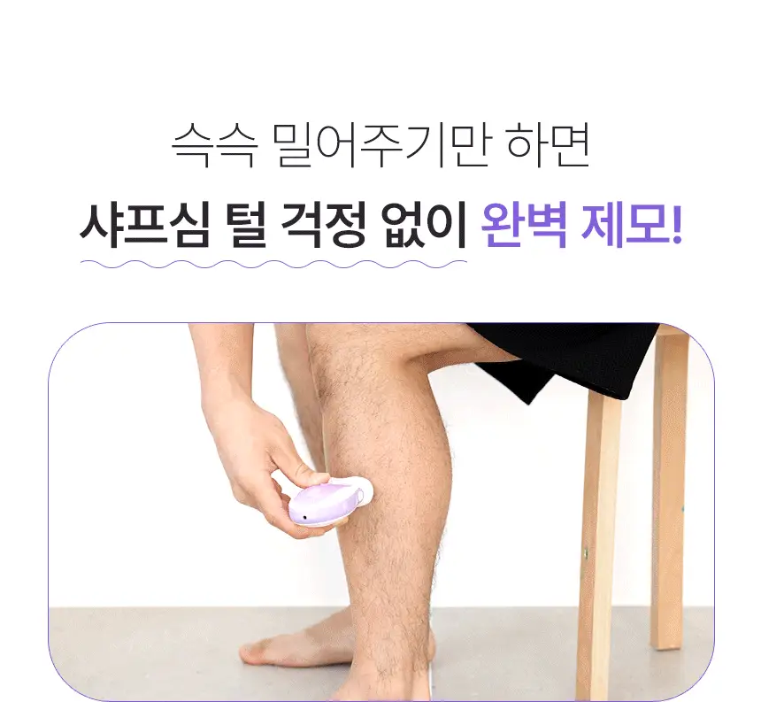 라피타 저자극 5in1 실크프로 가정용제모기 모근제거기 상세페이지 7