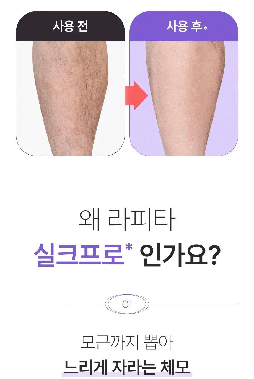라피타 저자극 5in1 실크프로 가정용제모기 모근제거기 상세페이지 8