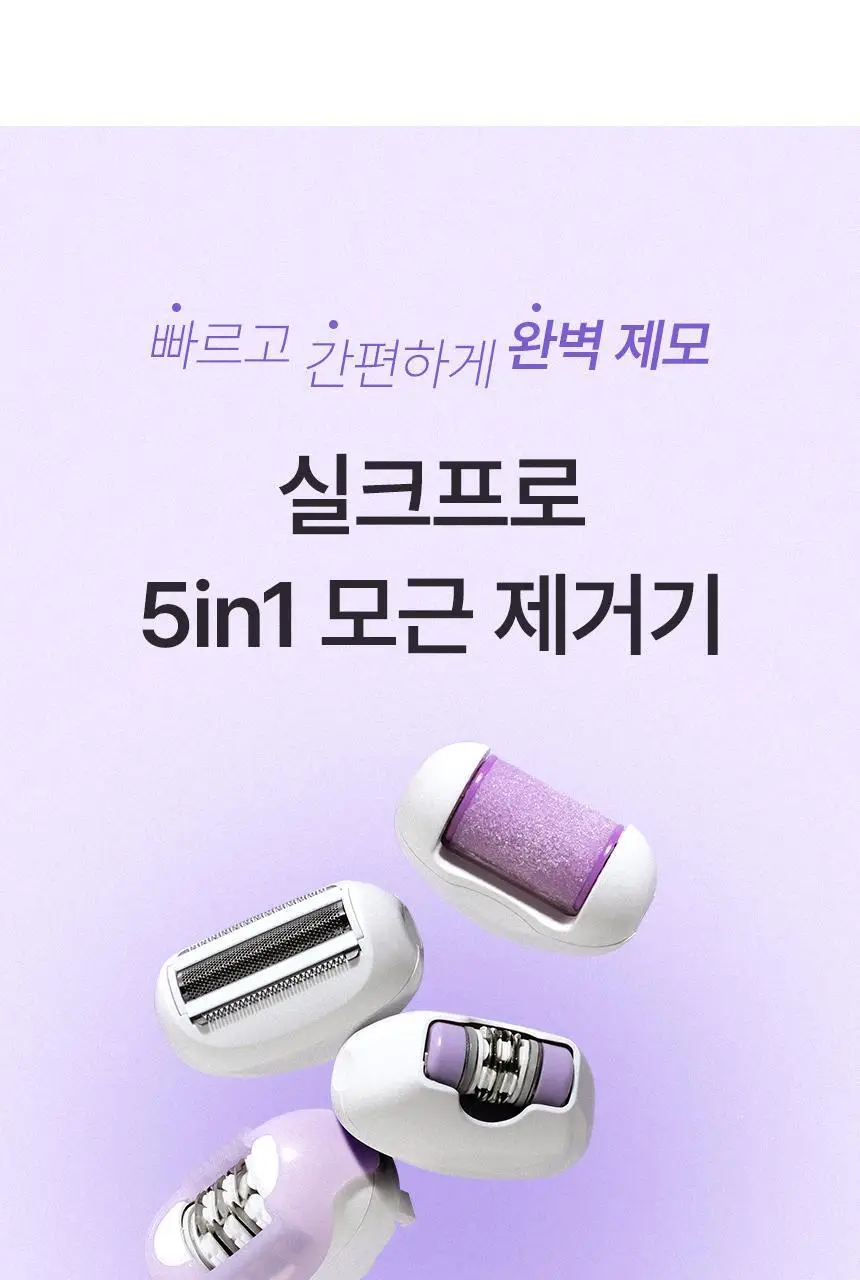라피타 저자극 5in1 실크프로 가정용제모기 모근제거기 상세페이지 12