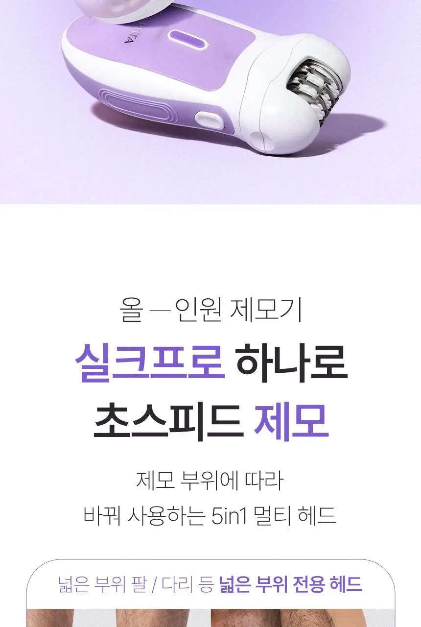 라피타 저자극 5in1 실크프로 가정용제모기 모근제거기 상세페이지 13