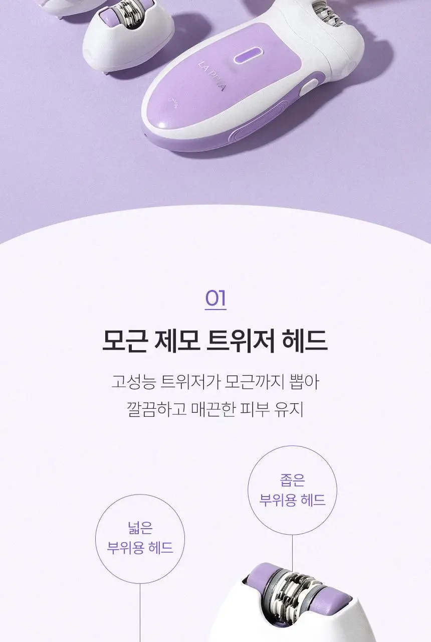라피타 저자극 5in1 실크프로 가정용제모기 모근제거기 상세페이지 24