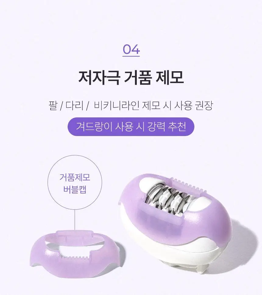 라피타 저자극 5in1 실크프로 가정용제모기 모근제거기 상세페이지 32