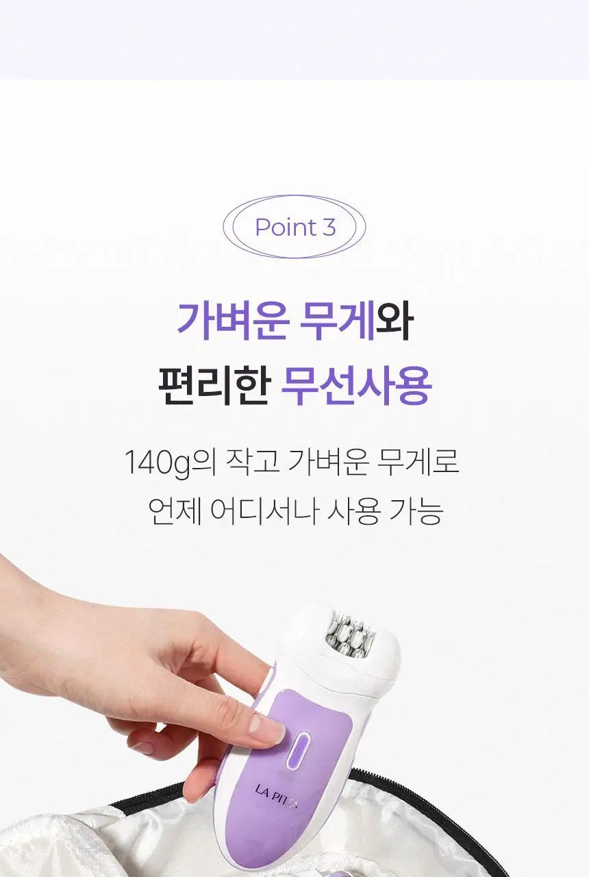 라피타 저자극 5in1 실크프로 가정용제모기 모근제거기 상세페이지 34