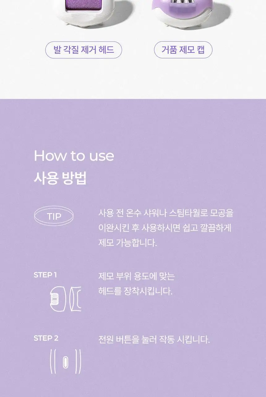라피타 저자극 5in1 실크프로 가정용제모기 모근제거기 상세페이지 41