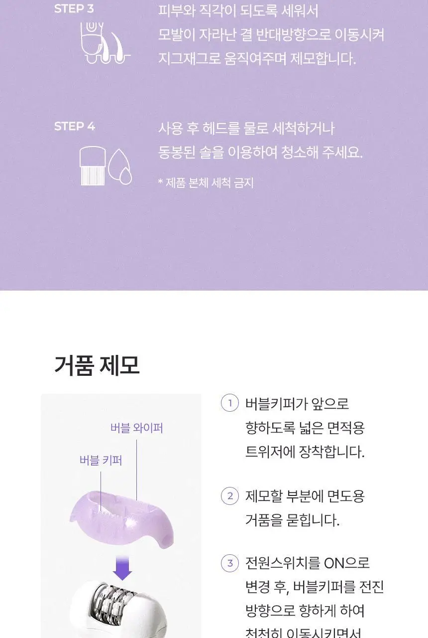 라피타 저자극 5in1 실크프로 가정용제모기 모근제거기 상세페이지 42