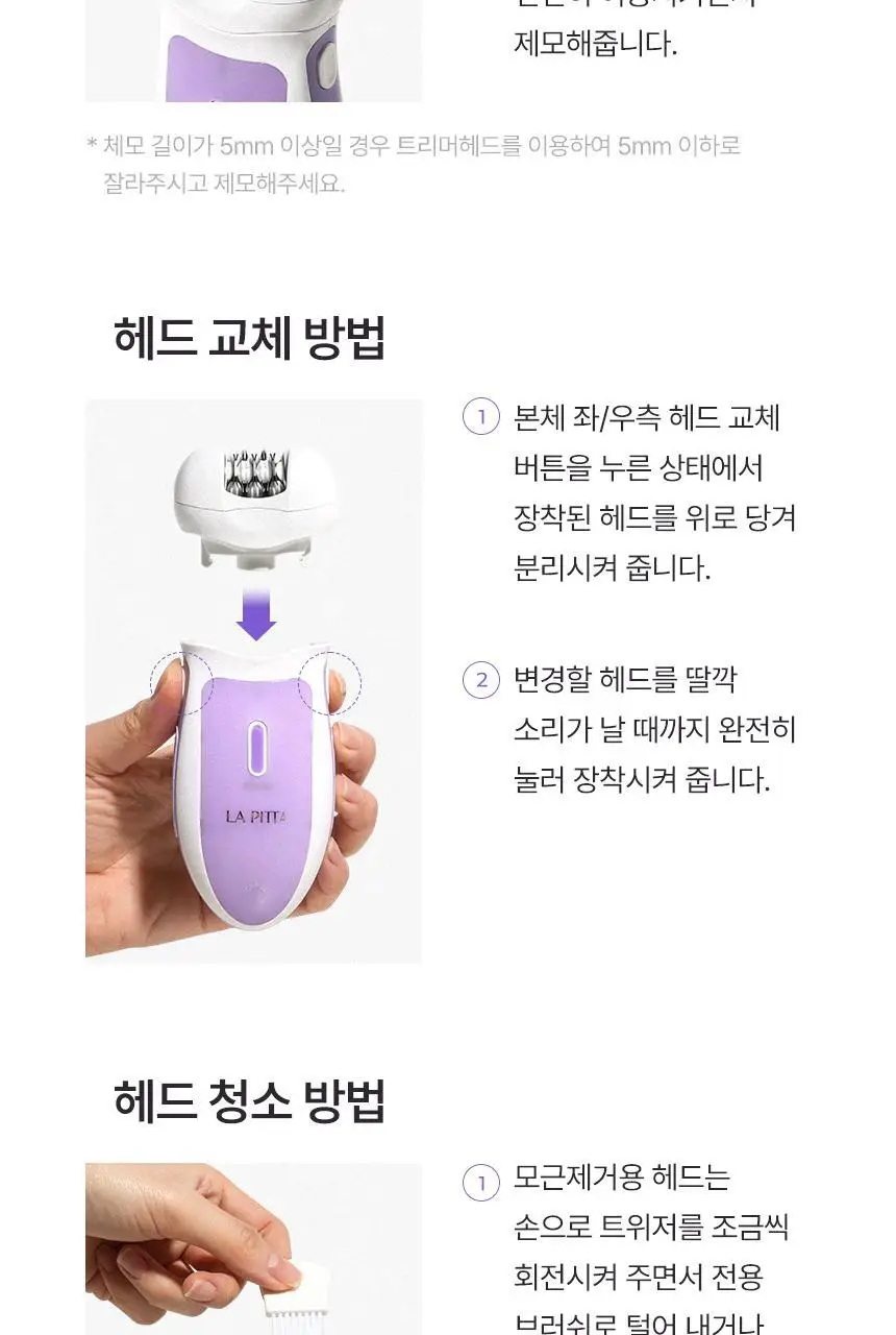 라피타 저자극 5in1 실크프로 가정용제모기 모근제거기 상세페이지 43