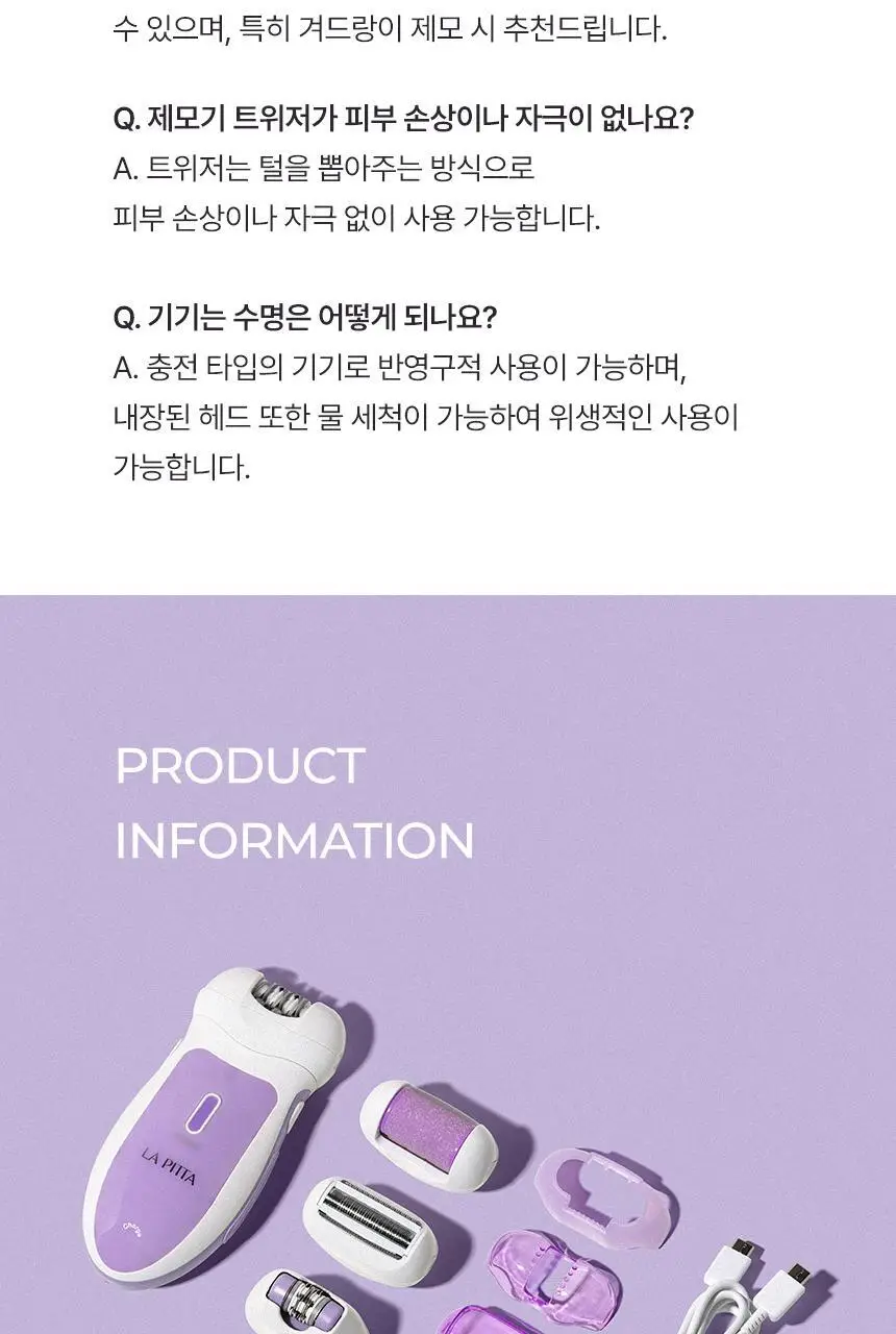 라피타 저자극 5in1 실크프로 가정용제모기 모근제거기 상세페이지 46