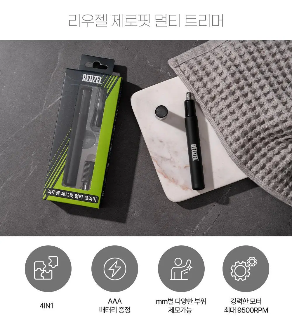 리우젤 제로핏 멀티 트리머 상세페이지 4