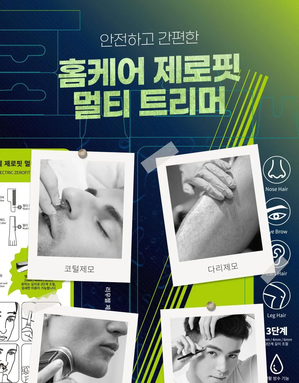 리우젤 제로핏 멀티 트리머 상세페이지 5
