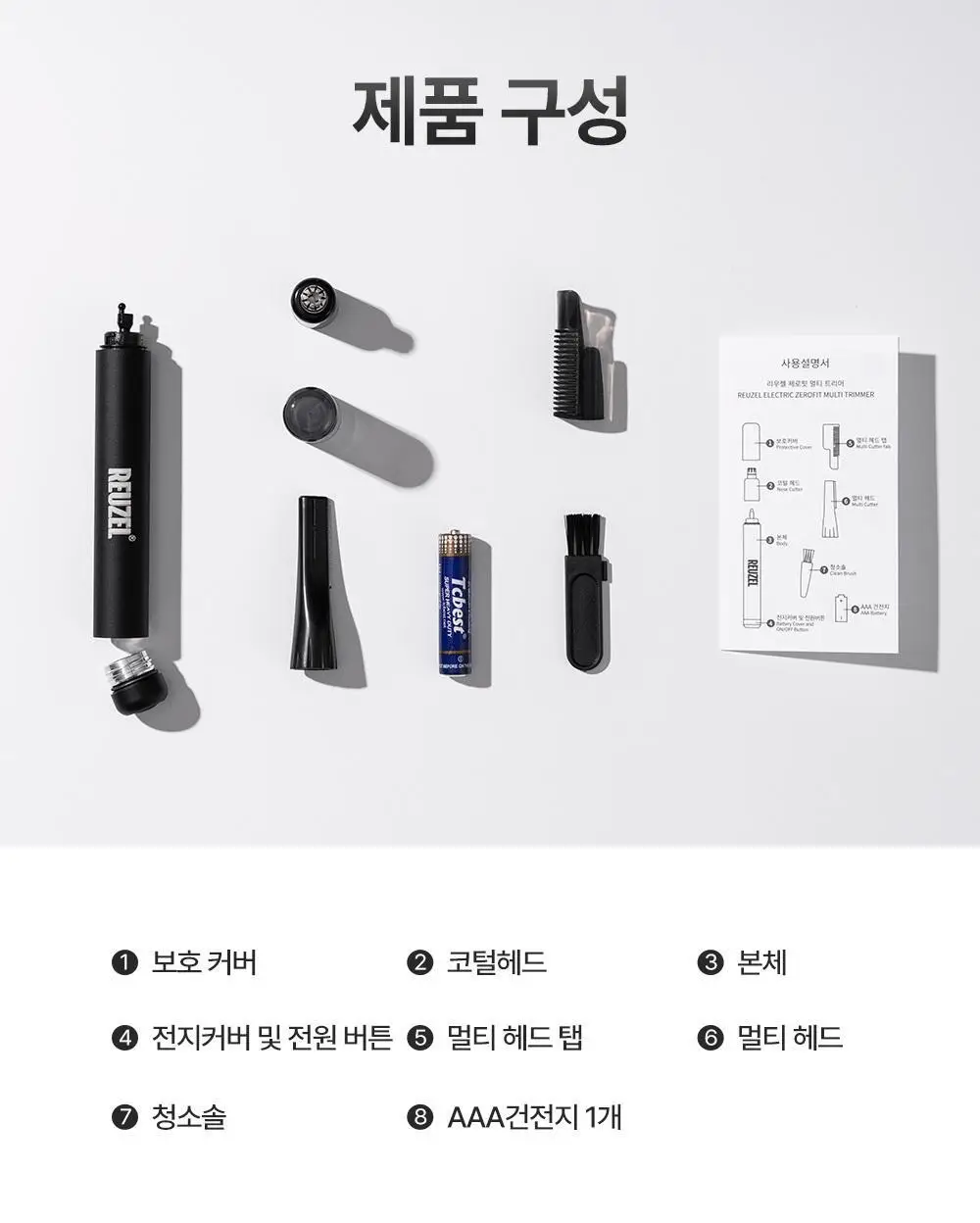 리우젤 제로핏 멀티 트리머 상세페이지 22