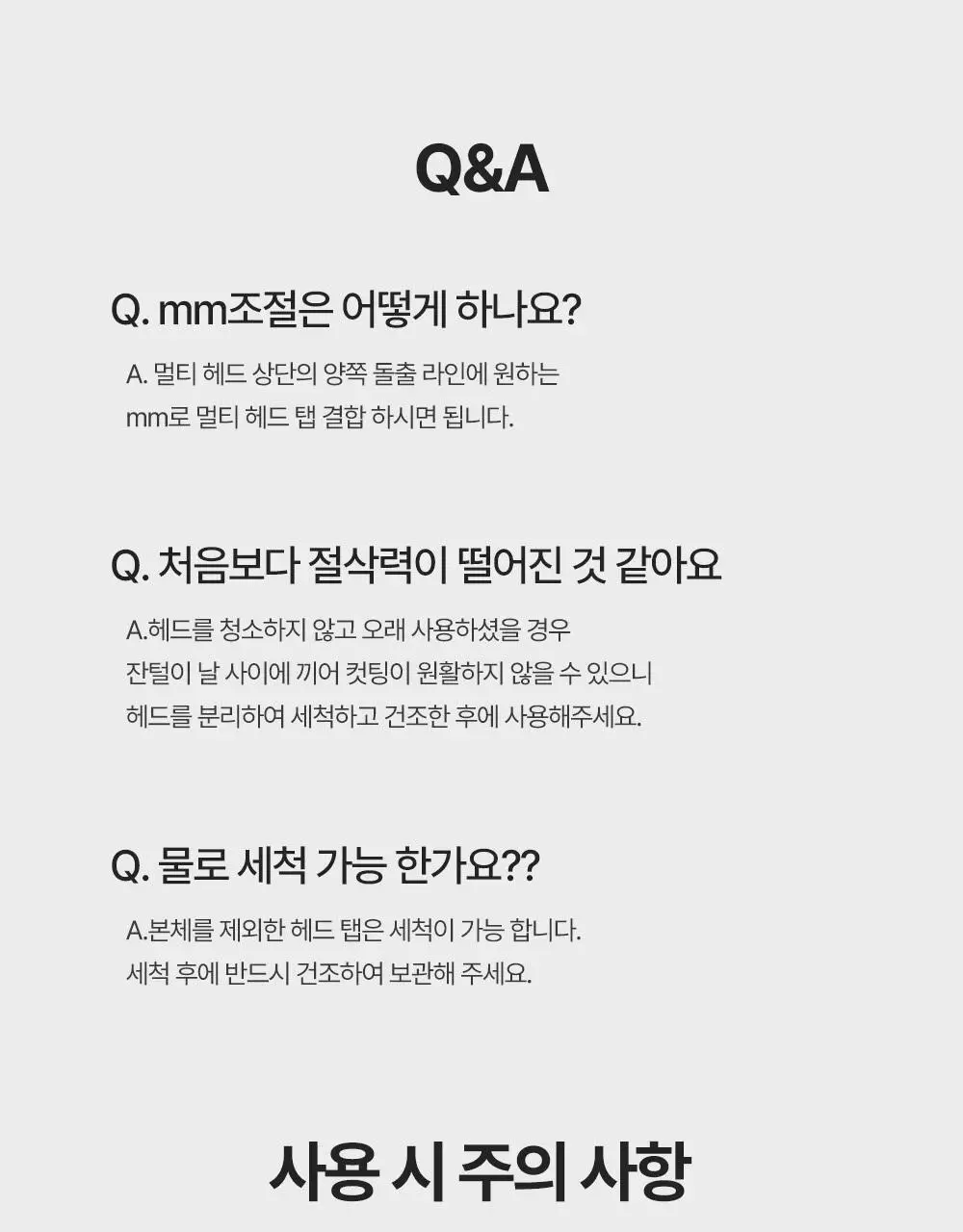 리우젤 제로핏 멀티 트리머 상세페이지 25