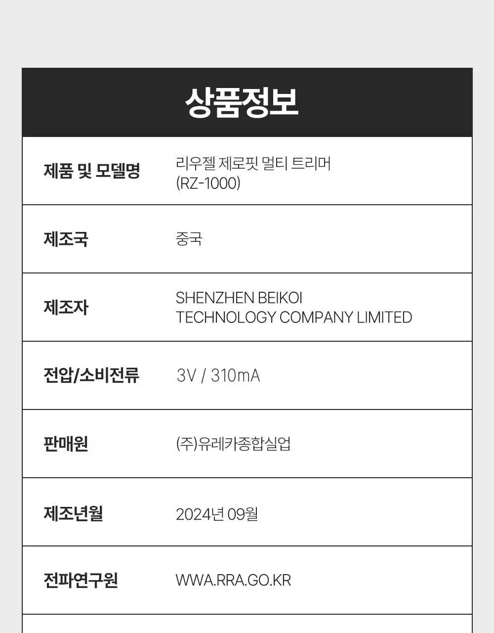 리우젤 제로핏 멀티 트리머 상세페이지 27