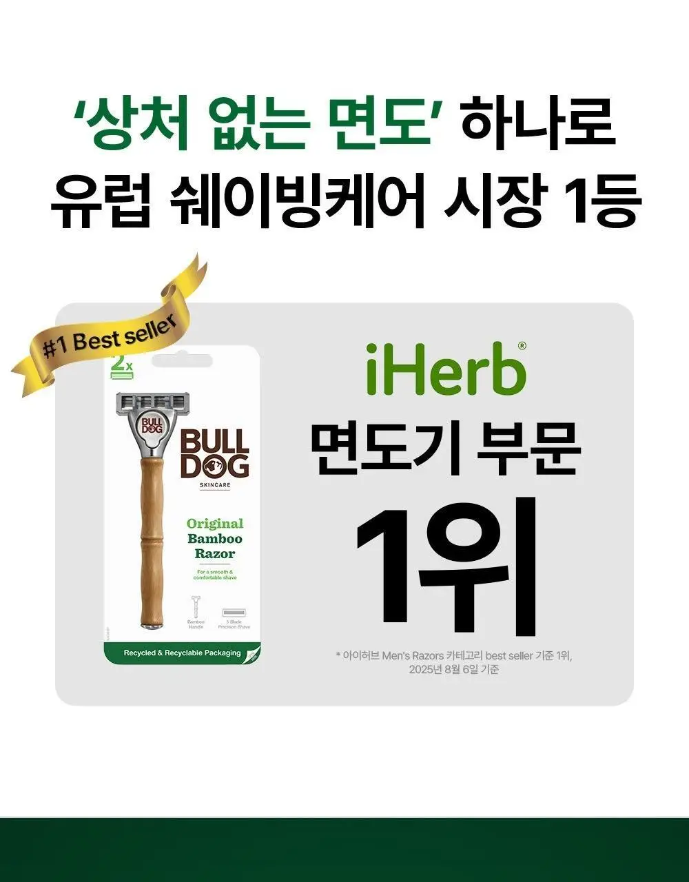 불독 오리지널 대나무 5중날 면도기(핸들1입+날2입) 상세페이지 2