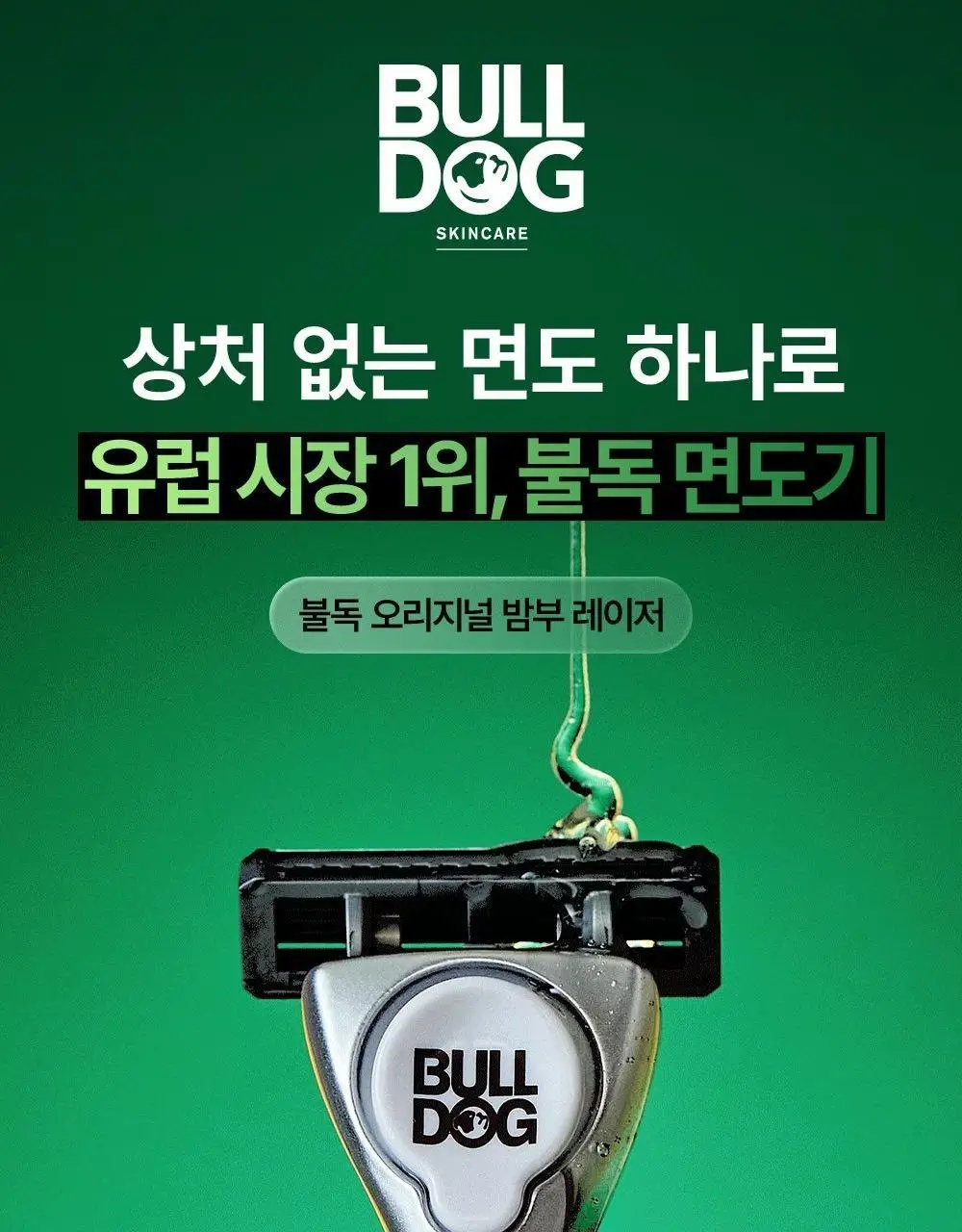 불독 오리지널 대나무 5중날 면도기(핸들1입+날2입) 상세페이지 3