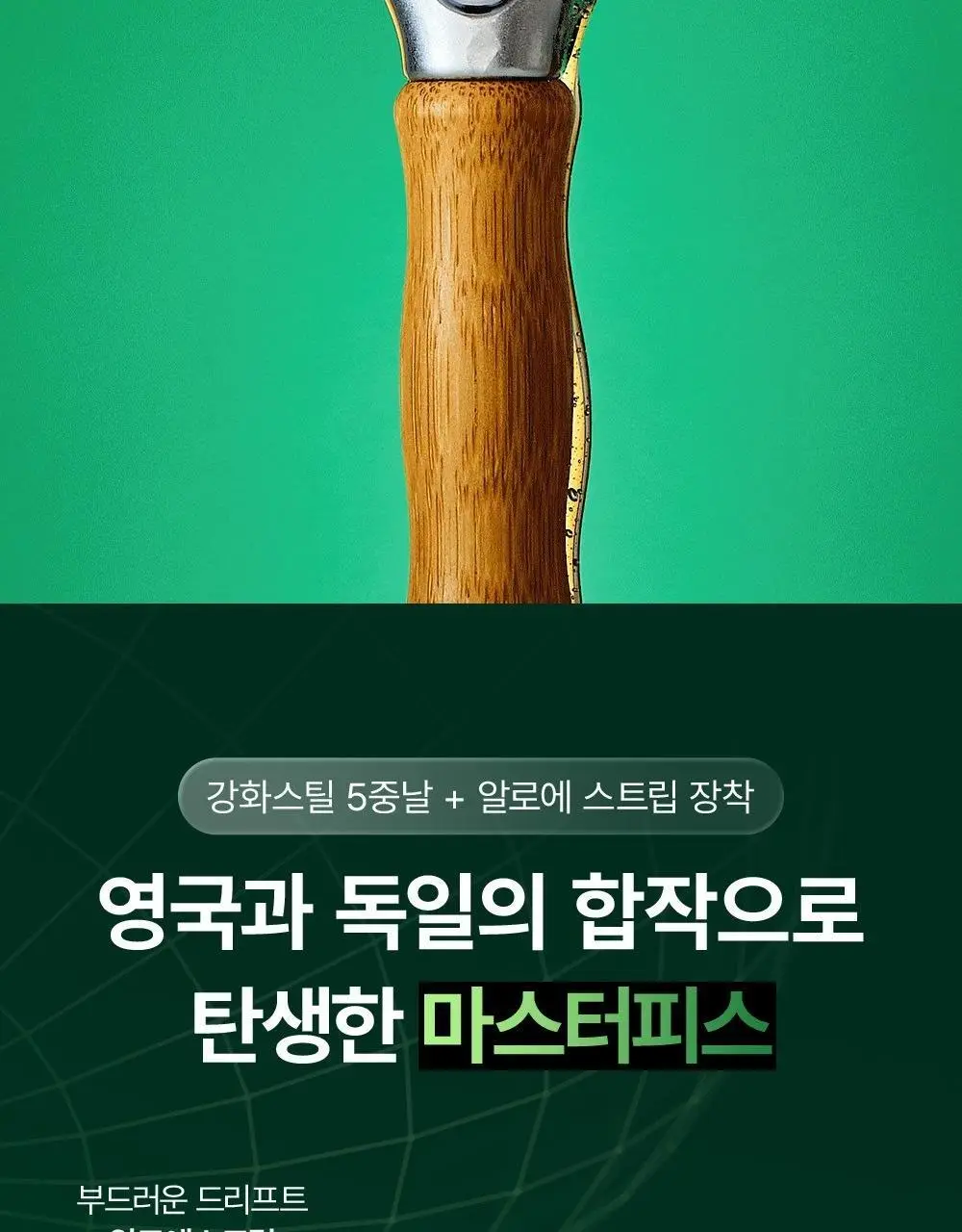 불독 오리지널 대나무 5중날 면도기(핸들1입+날2입) 상세페이지 4