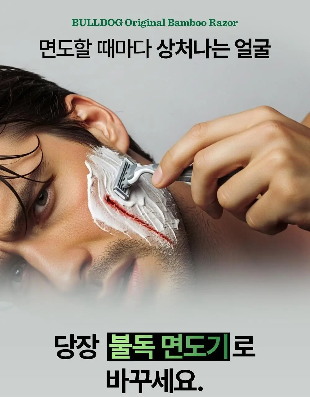불독 오리지널 대나무 5중날 면도기(핸들1입+날2입) 상세페이지 6